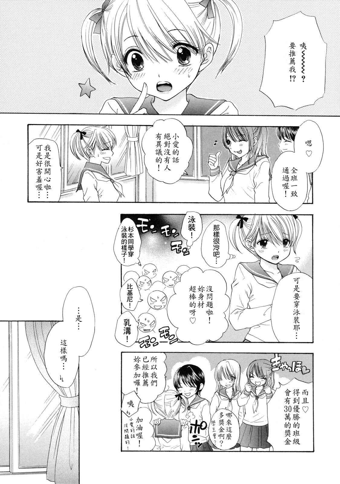 [Ozaki Miray] The Great Escape 2 Shokai Genteiban [Chinese] page 80 full