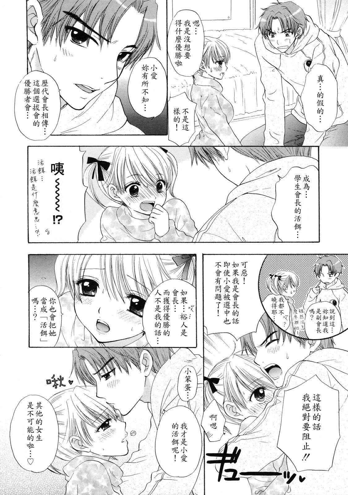 [Ozaki Miray] The Great Escape 2 Shokai Genteiban [Chinese] page 81 full