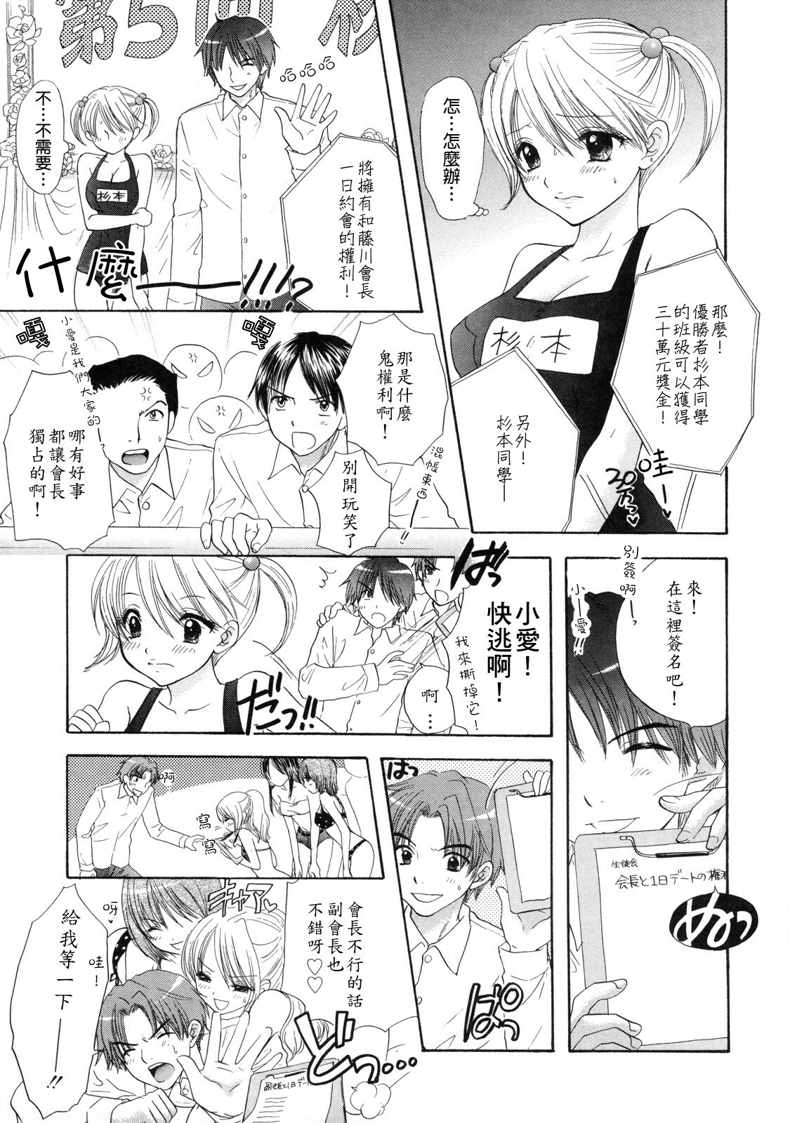 [Ozaki Miray] The Great Escape 2 Shokai Genteiban [Chinese] page 92 full
