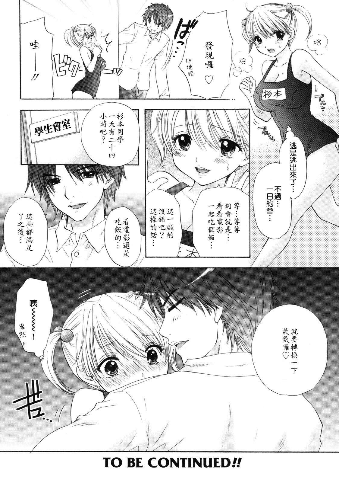[Ozaki Miray] The Great Escape 2 Shokai Genteiban [Chinese] page 93 full