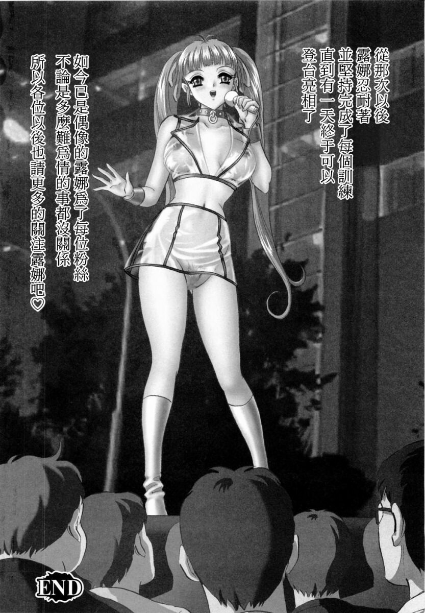 [Mon-Mon] Roshutsuzuma Reiko - Reiko The Exposed Wife [Chinese] [熱研坊] page 128 full