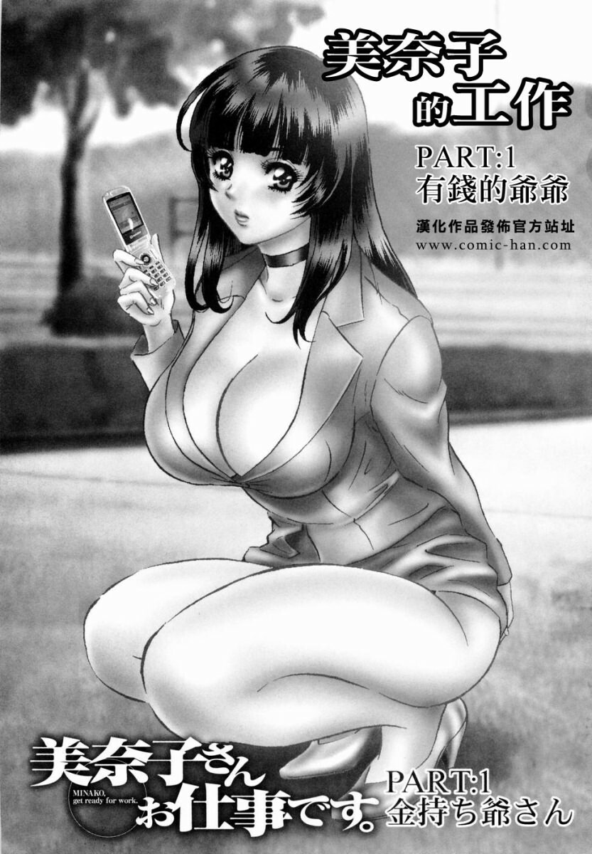[Mon-Mon] Roshutsuzuma Reiko - Reiko The Exposed Wife [Chinese] [熱研坊] page 129 full