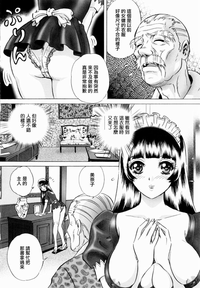 [Mon-Mon] Roshutsuzuma Reiko - Reiko The Exposed Wife [Chinese] [熱研坊] page 136 full