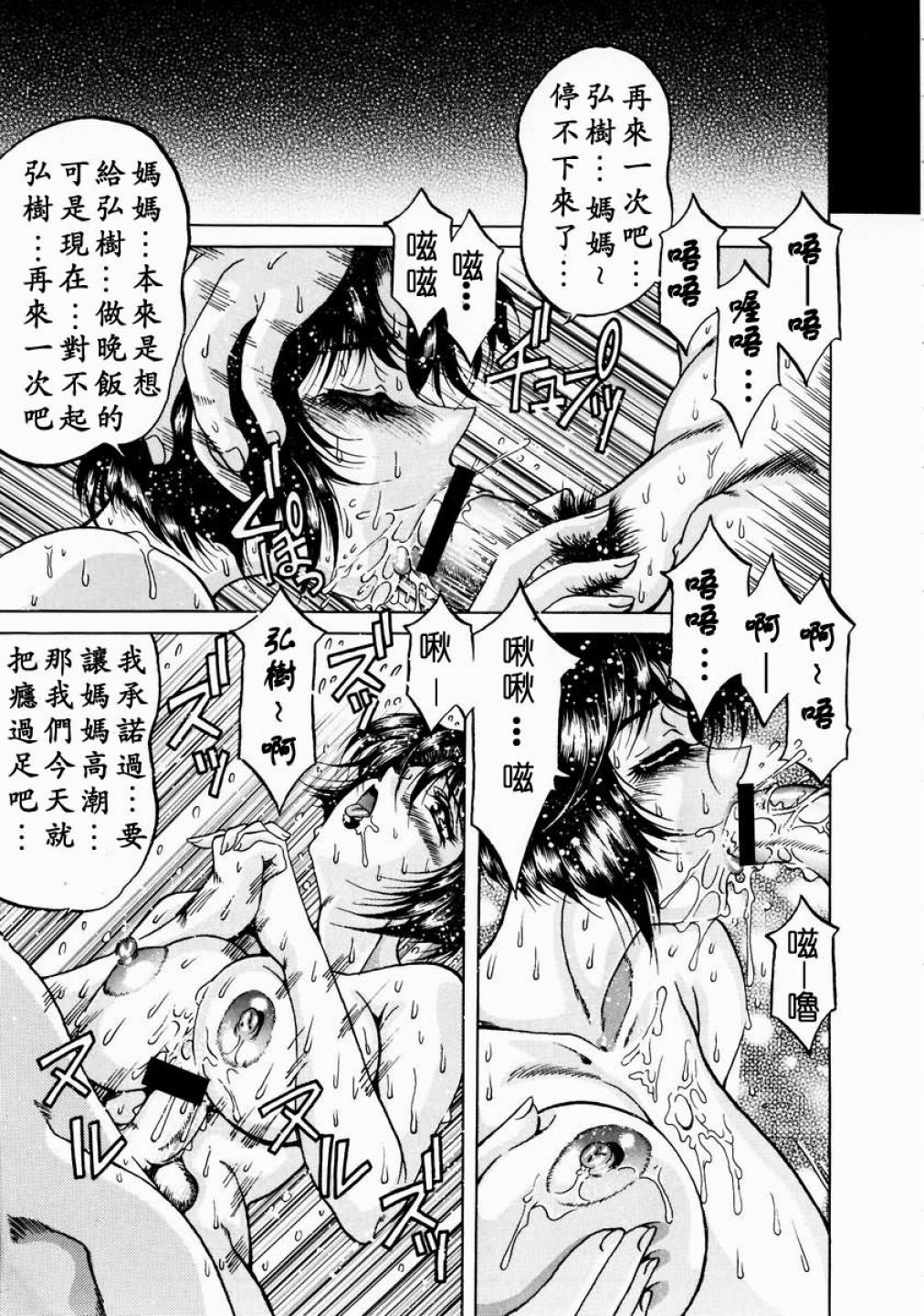 [Kagerou] Innyuu Mitsubo [Chinese] page 115 full