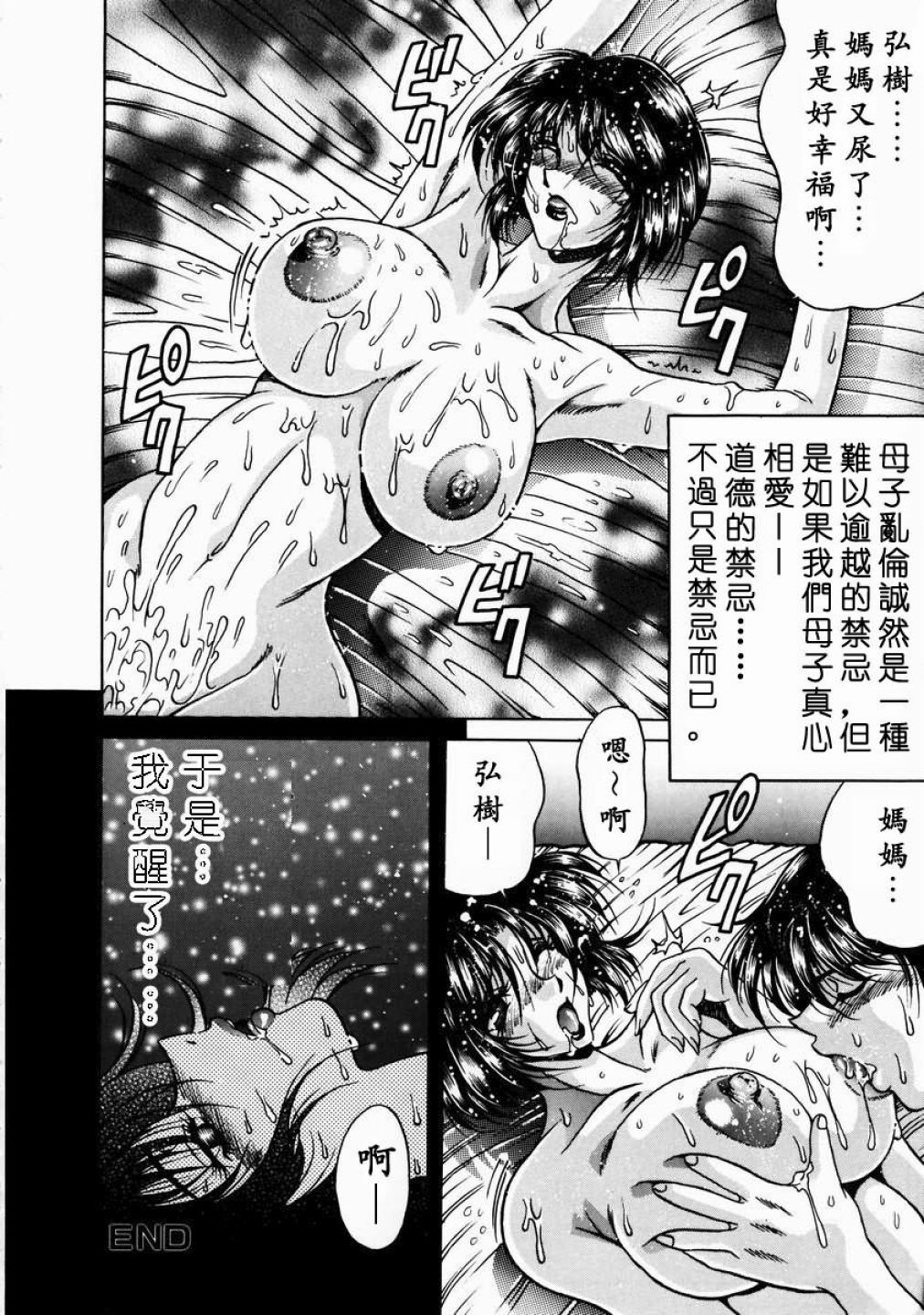 [Kagerou] Innyuu Mitsubo [Chinese] page 132 full