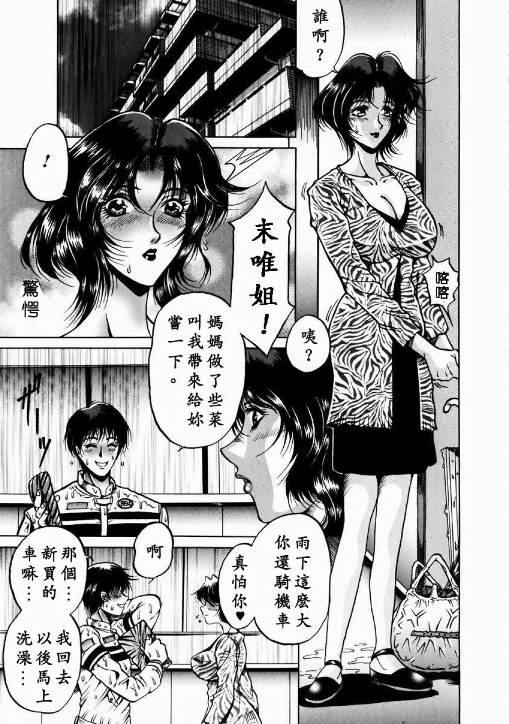 [Kagerou] Innyuu Mitsubo [Chinese] page 133 full
