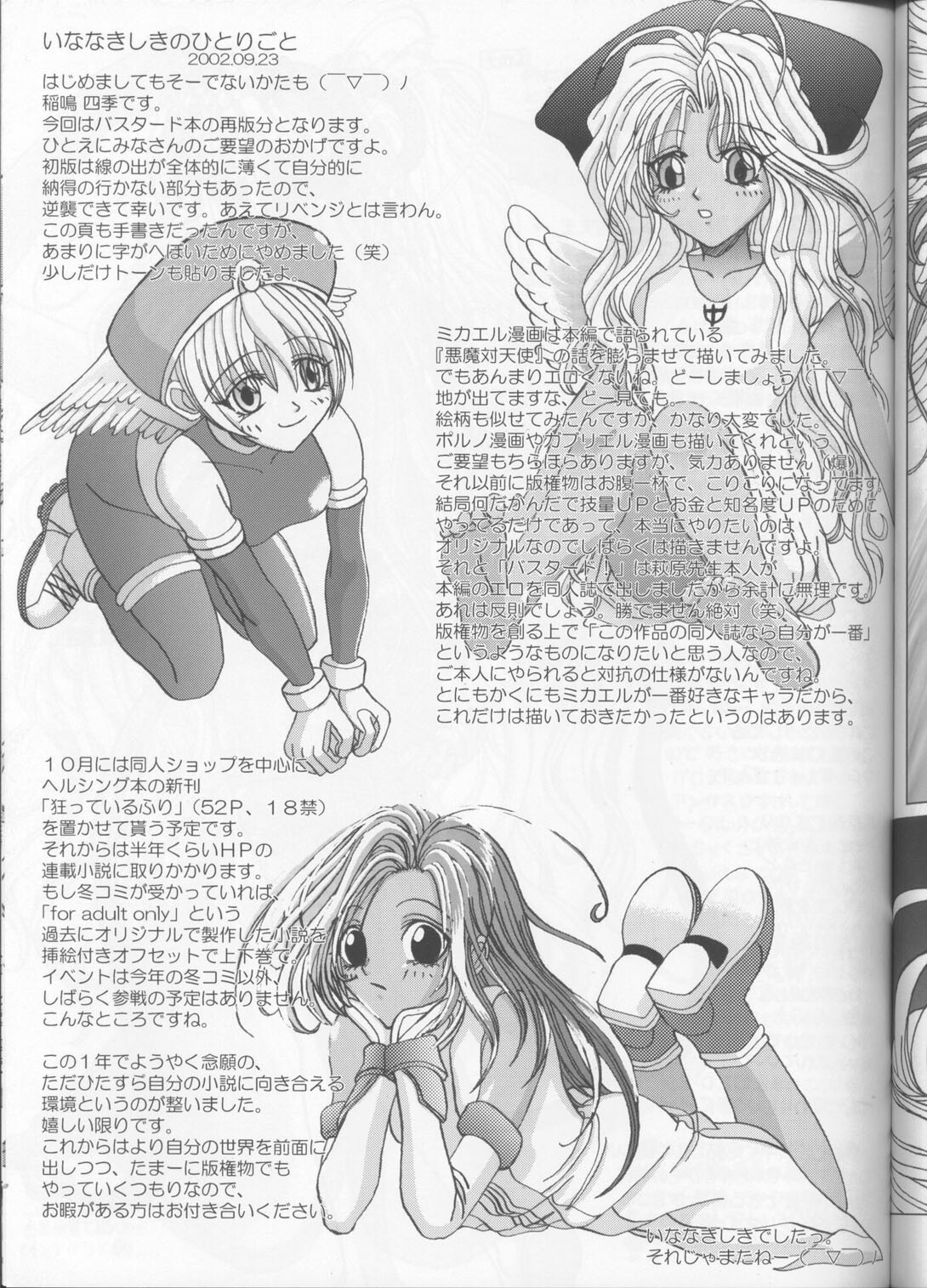 (C62) [Lover's (Inanaki Shiki)] a lonely angel's affection (Bastard! Destroyer of Darkness) page 28 full