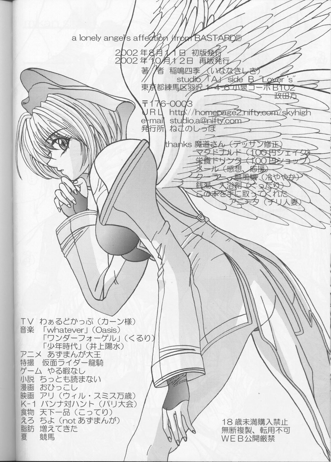 (C62) [Lover's (Inanaki Shiki)] a lonely angel's affection (Bastard! Destroyer of Darkness) page 33 full