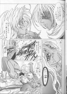 (C62) [Lover's (Inanaki Shiki)] a lonely angel's affection (Bastard! Destroyer of Darkness) - page 12