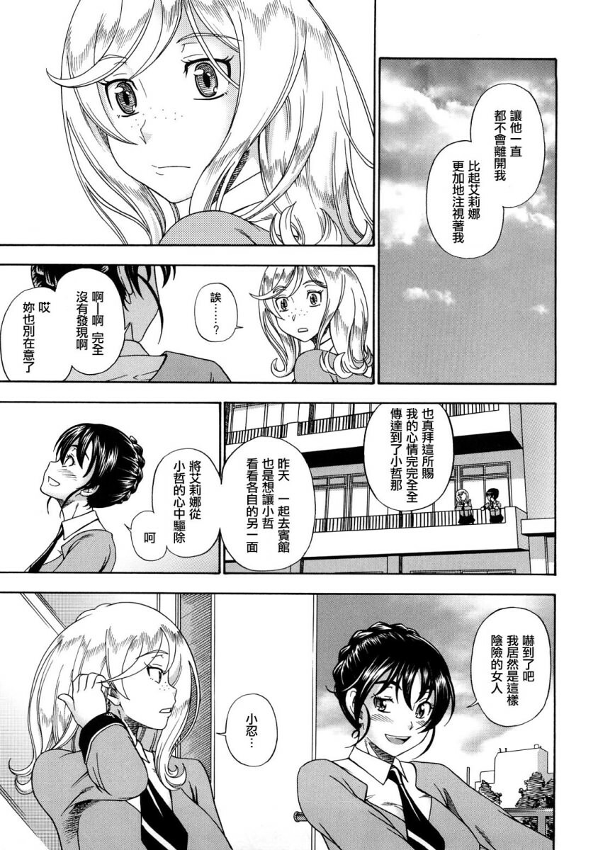 [Fukudahda] Honey Blonde [Chinese] [最果ての神狐] page 104 full