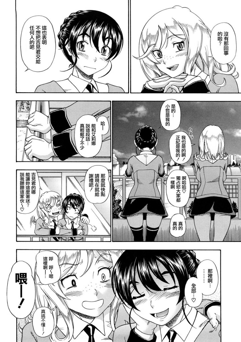 [Fukudahda] Honey Blonde [Chinese] [最果ての神狐] page 105 full