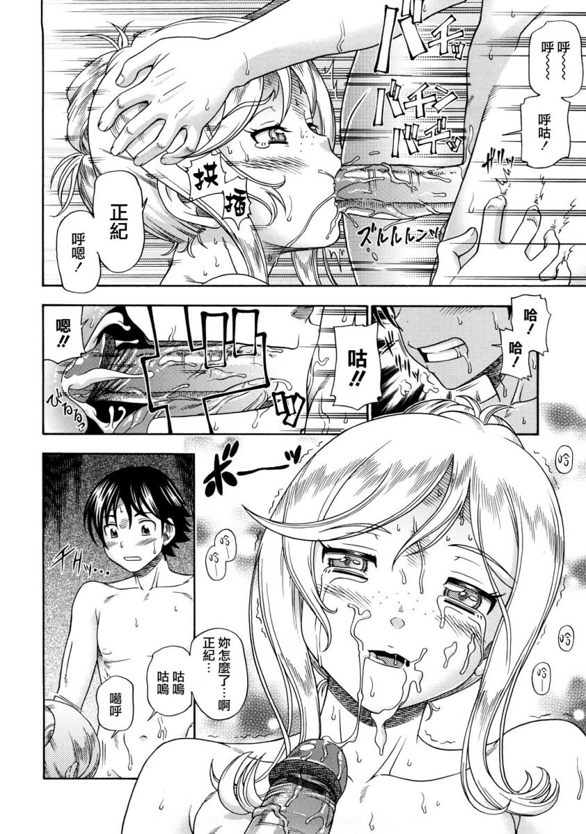 [Fukudahda] Honey Blonde [Chinese] [最果ての神狐] page 113 full