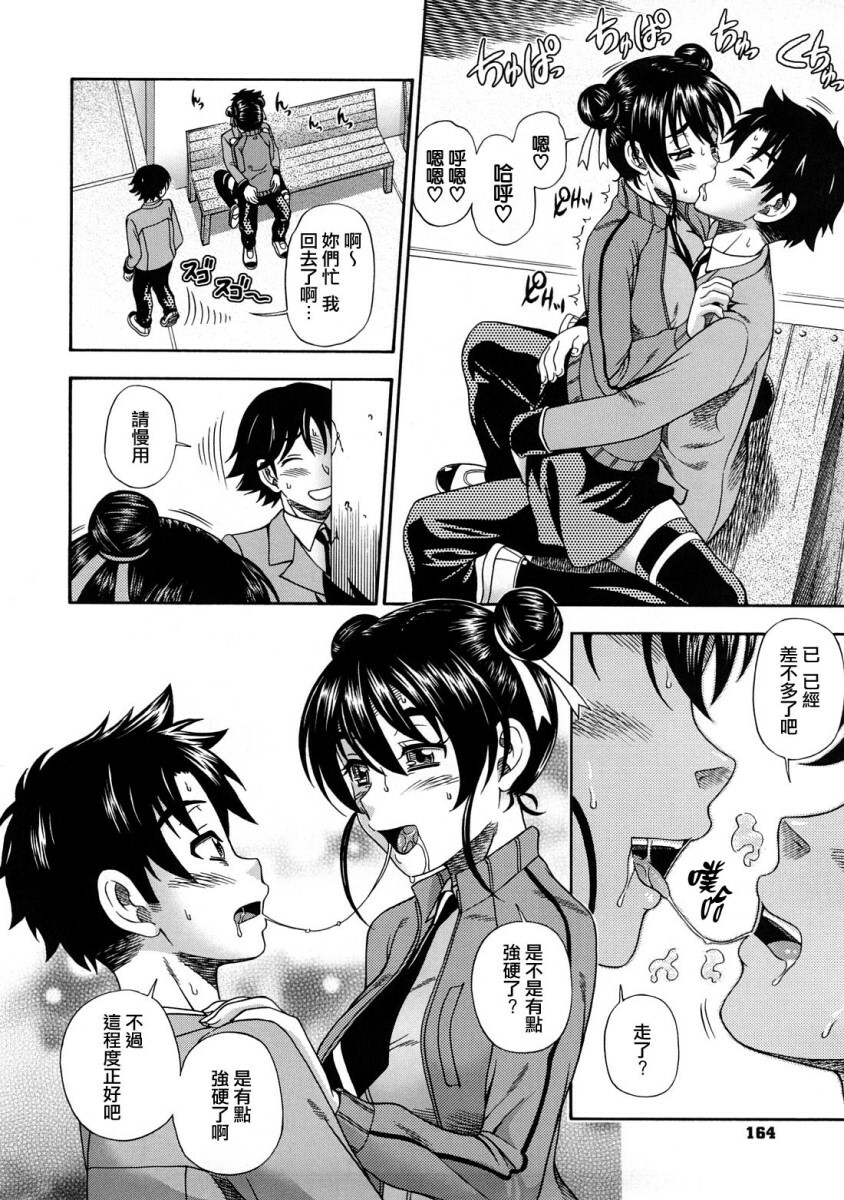 [Fukudahda] Honey Blonde [Chinese] [最果ての神狐] page 163 full