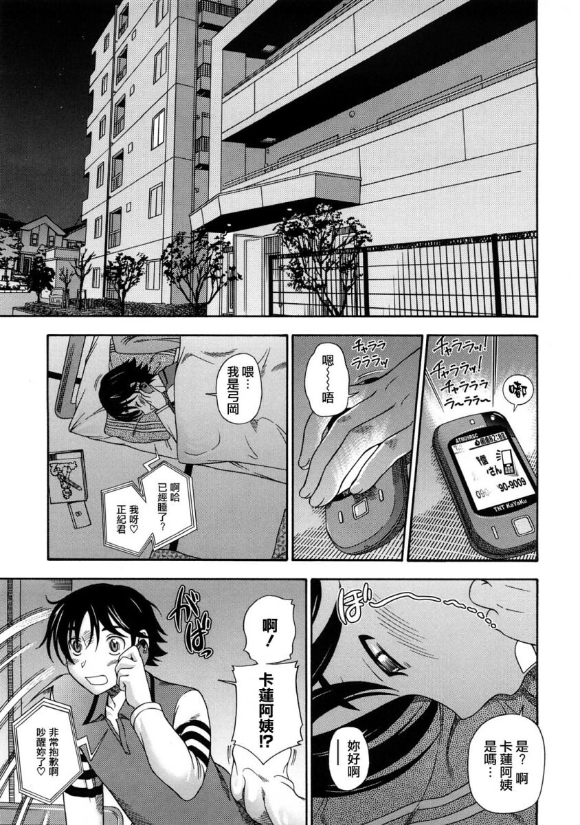 [Fukudahda] Honey Blonde [Chinese] [最果ての神狐] page 172 full