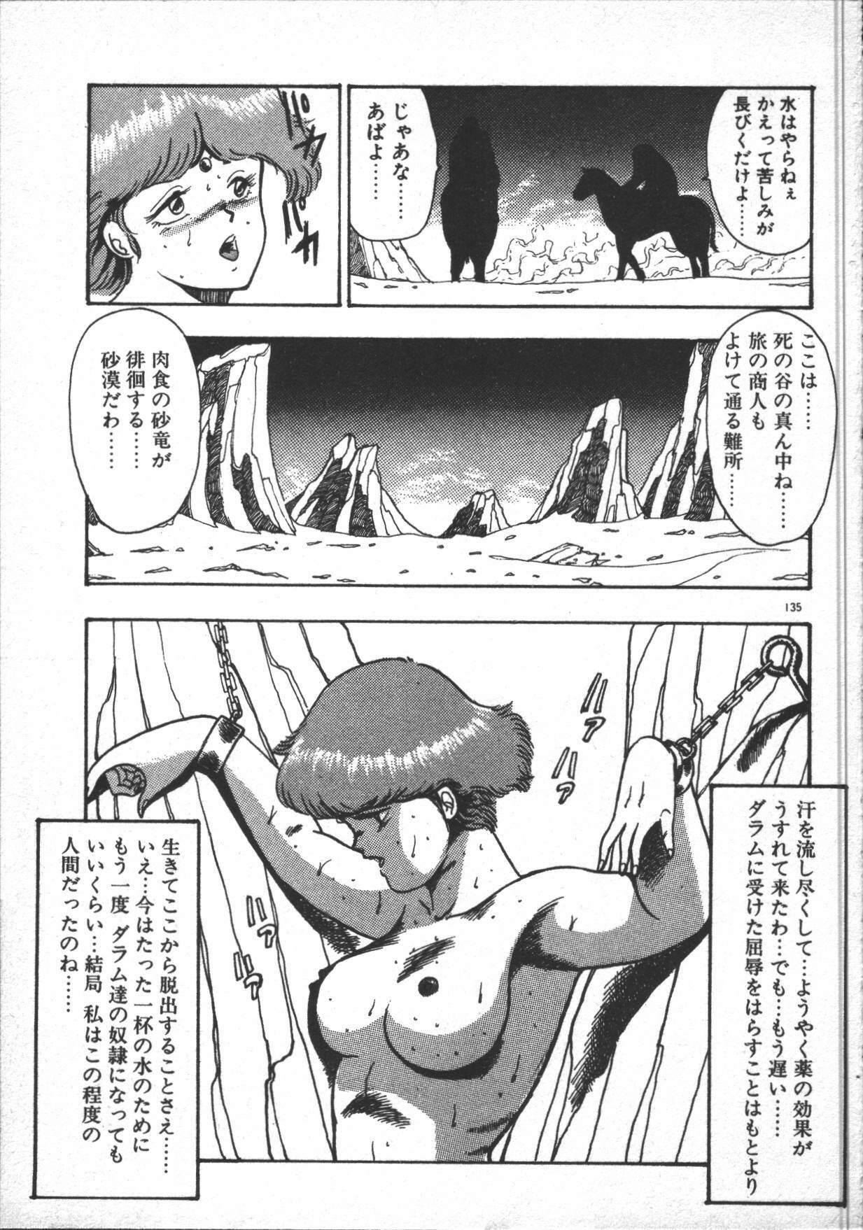 [Minor-boy] Carina no Bouken [Yabou-Hen] page 137 full