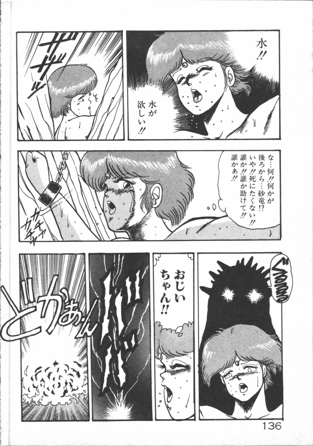 [Minor-boy] Carina no Bouken [Yabou-Hen] page 138 full