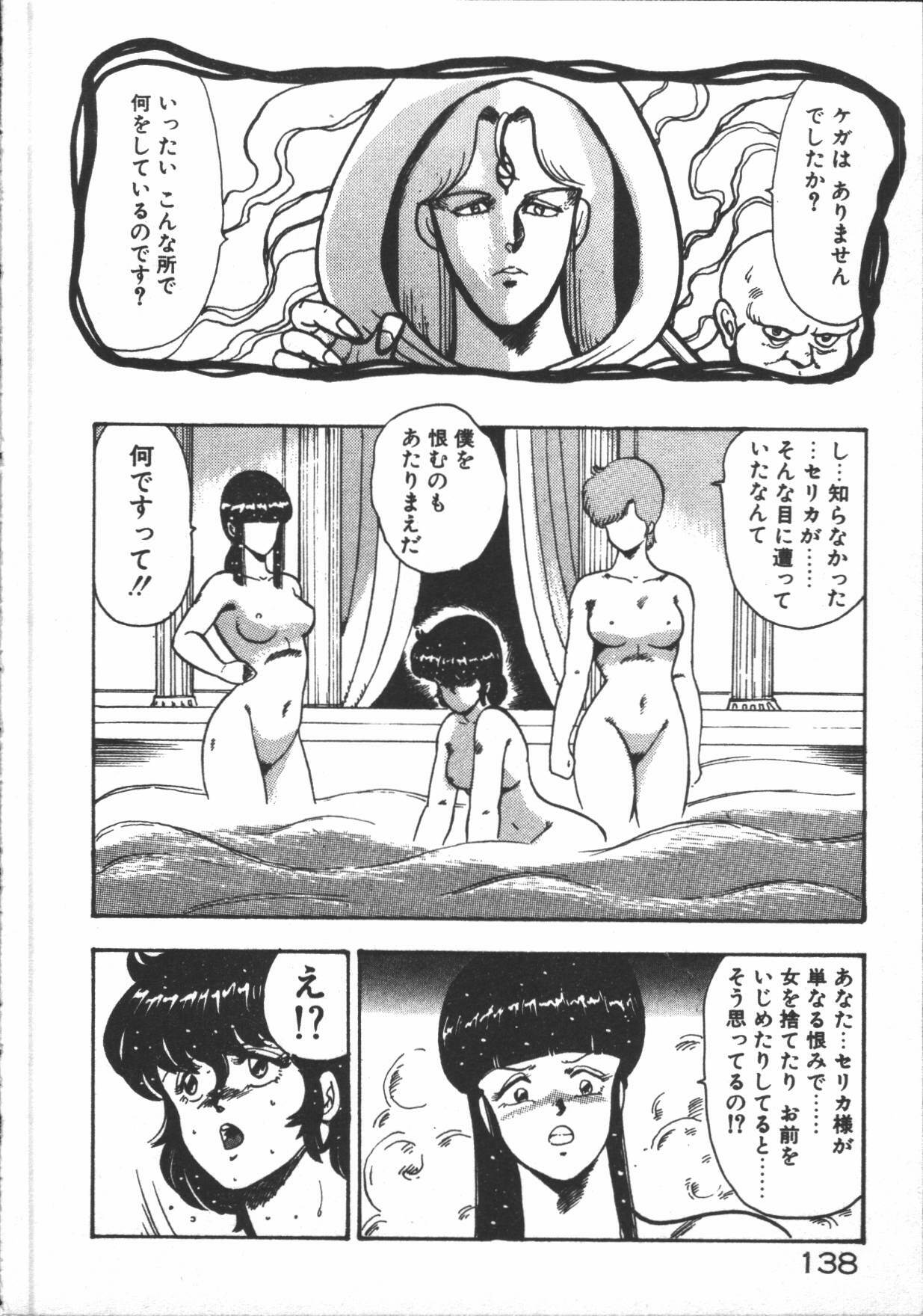 [Minor-boy] Carina no Bouken [Yabou-Hen] page 140 full
