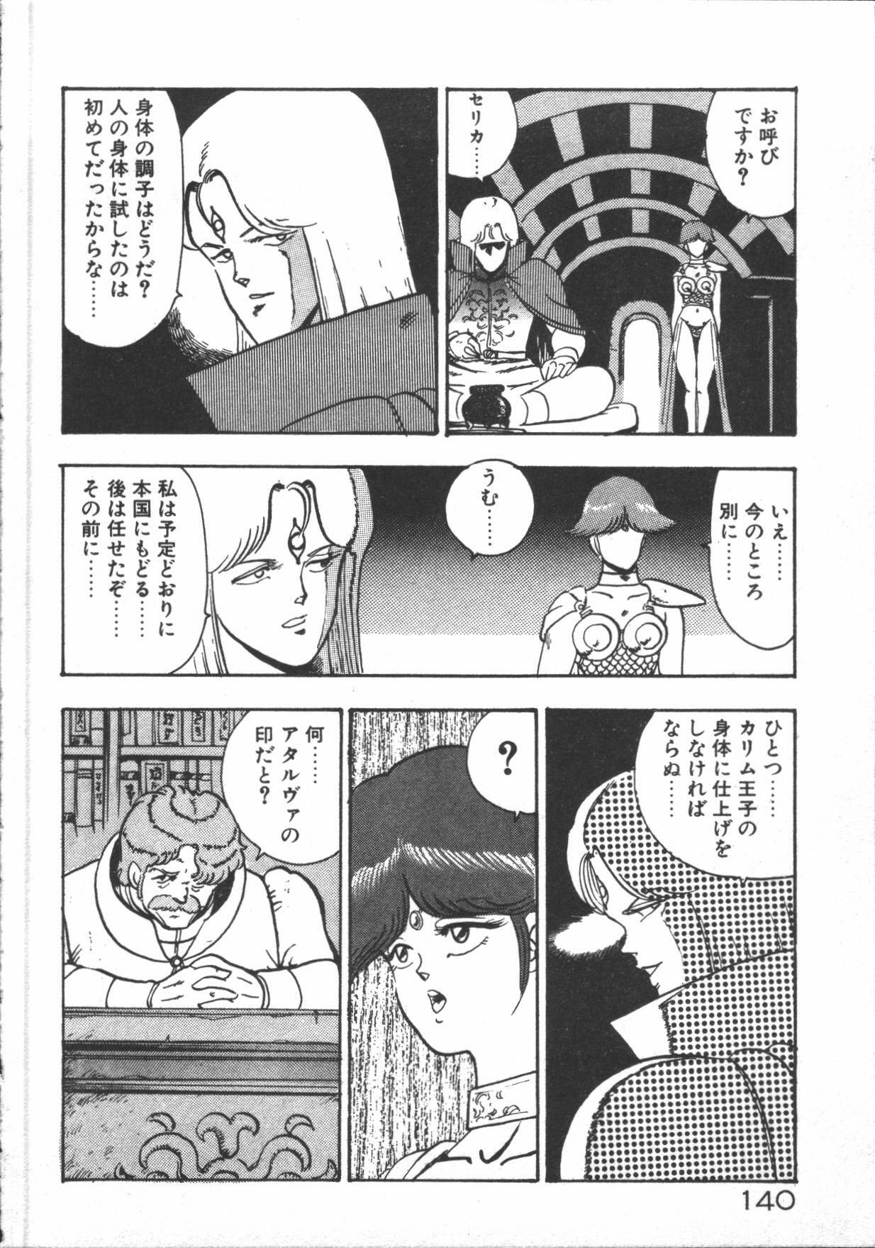 [Minor-boy] Carina no Bouken [Yabou-Hen] page 142 full
