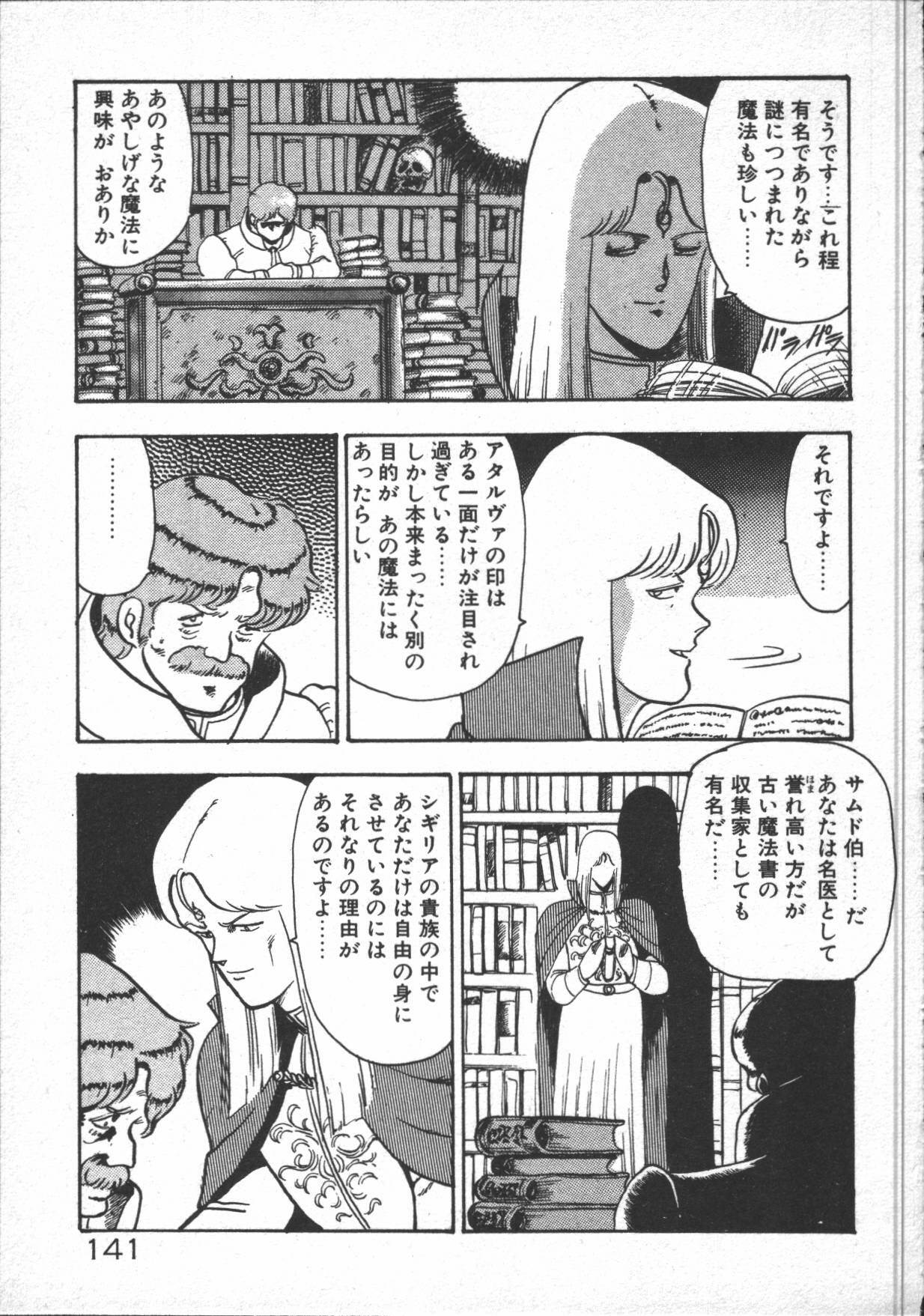 [Minor-boy] Carina no Bouken [Yabou-Hen] page 143 full