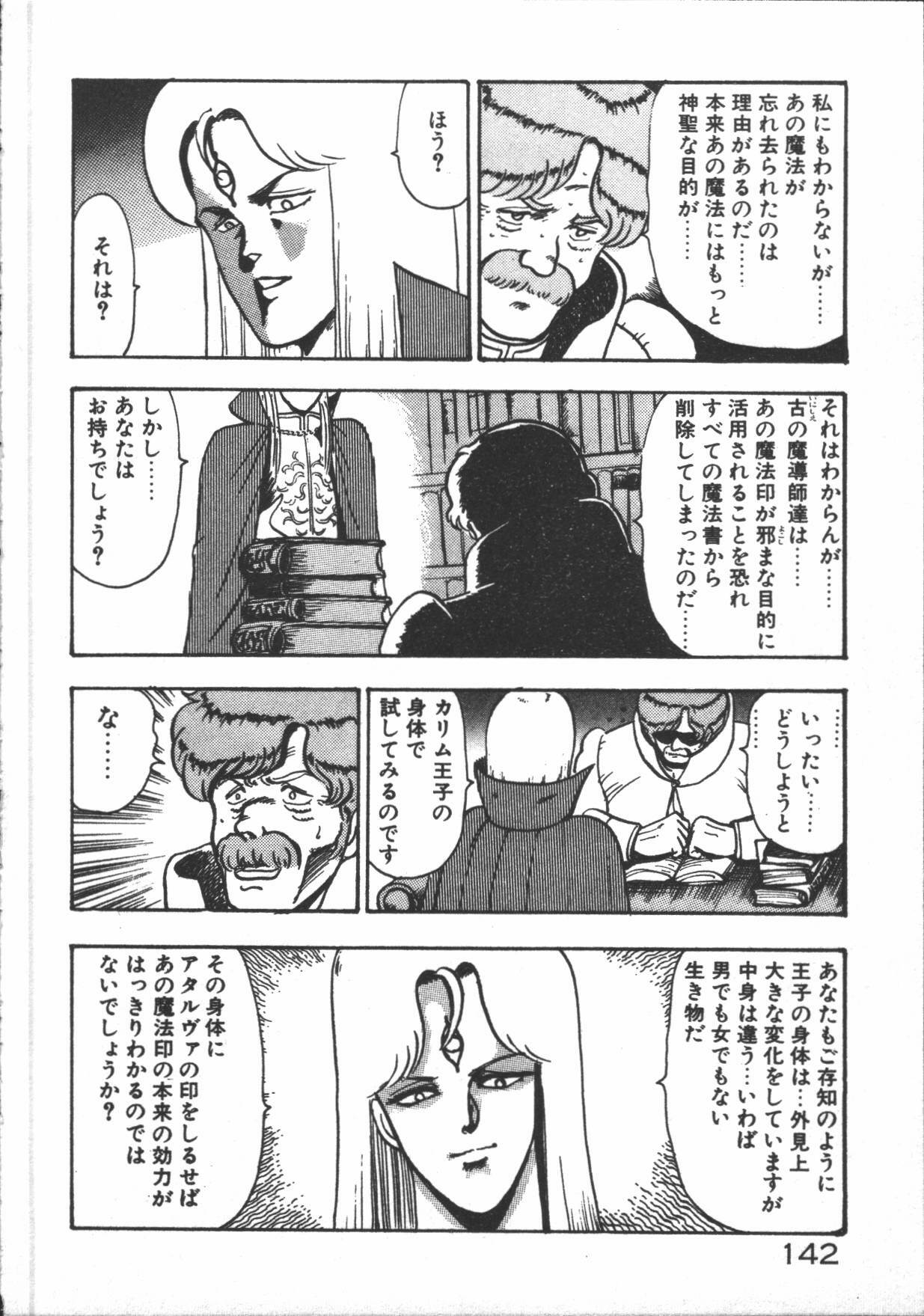[Minor-boy] Carina no Bouken [Yabou-Hen] page 144 full