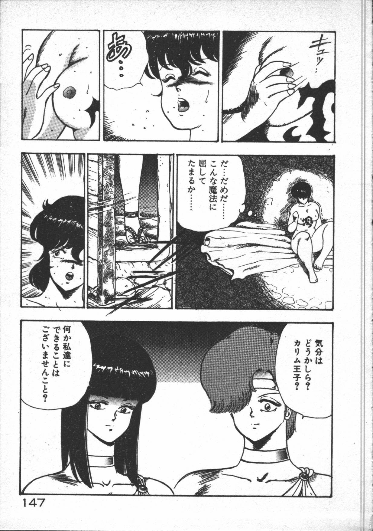 [Minor-boy] Carina no Bouken [Yabou-Hen] page 149 full