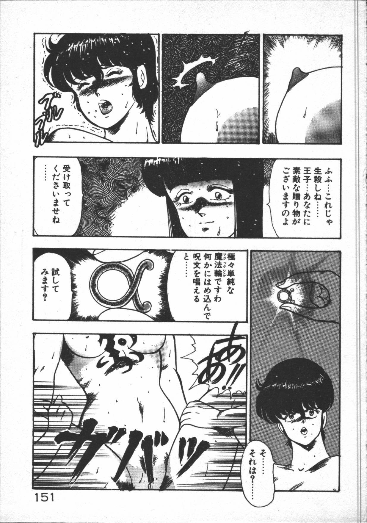 [Minor-boy] Carina no Bouken [Yabou-Hen] page 153 full