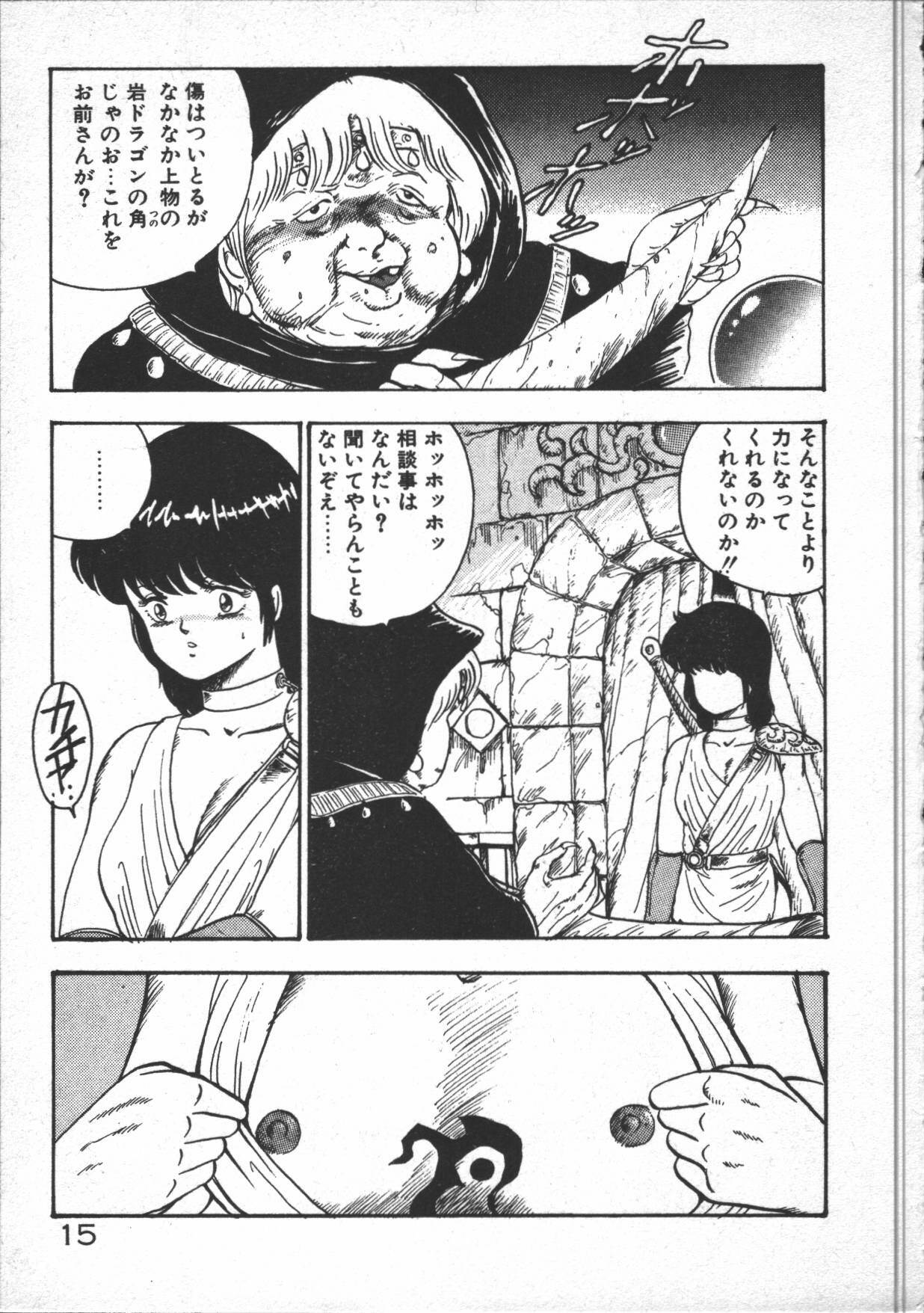 [Minor-boy] Carina no Bouken [Yabou-Hen] page 17 full