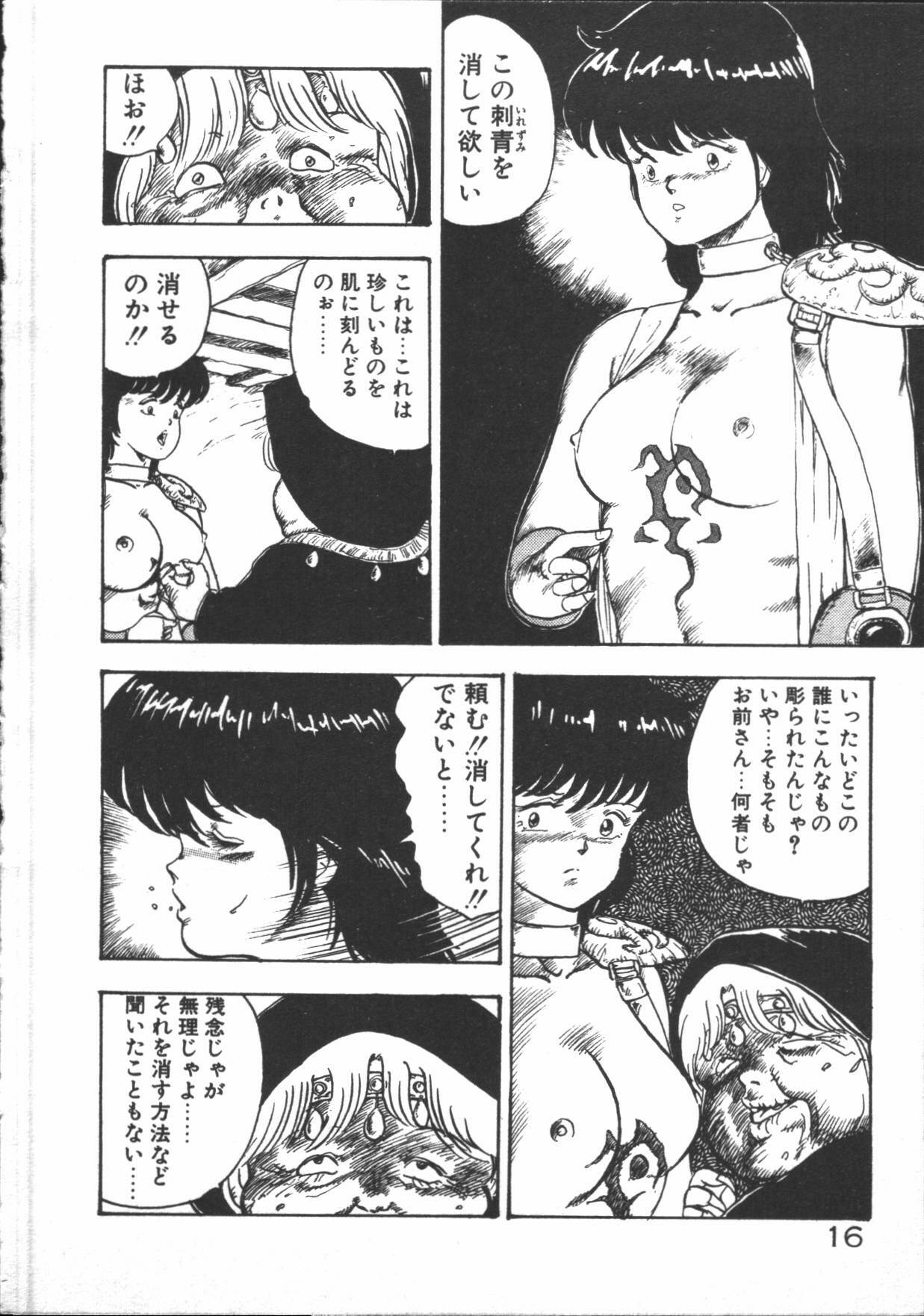 [Minor-boy] Carina no Bouken [Yabou-Hen] page 18 full