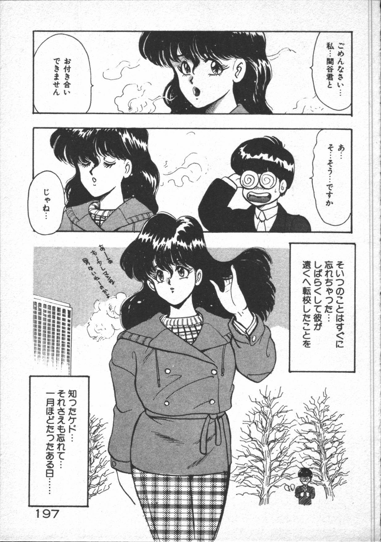 [Minor-boy] Carina no Bouken [Yabou-Hen] page 199 full