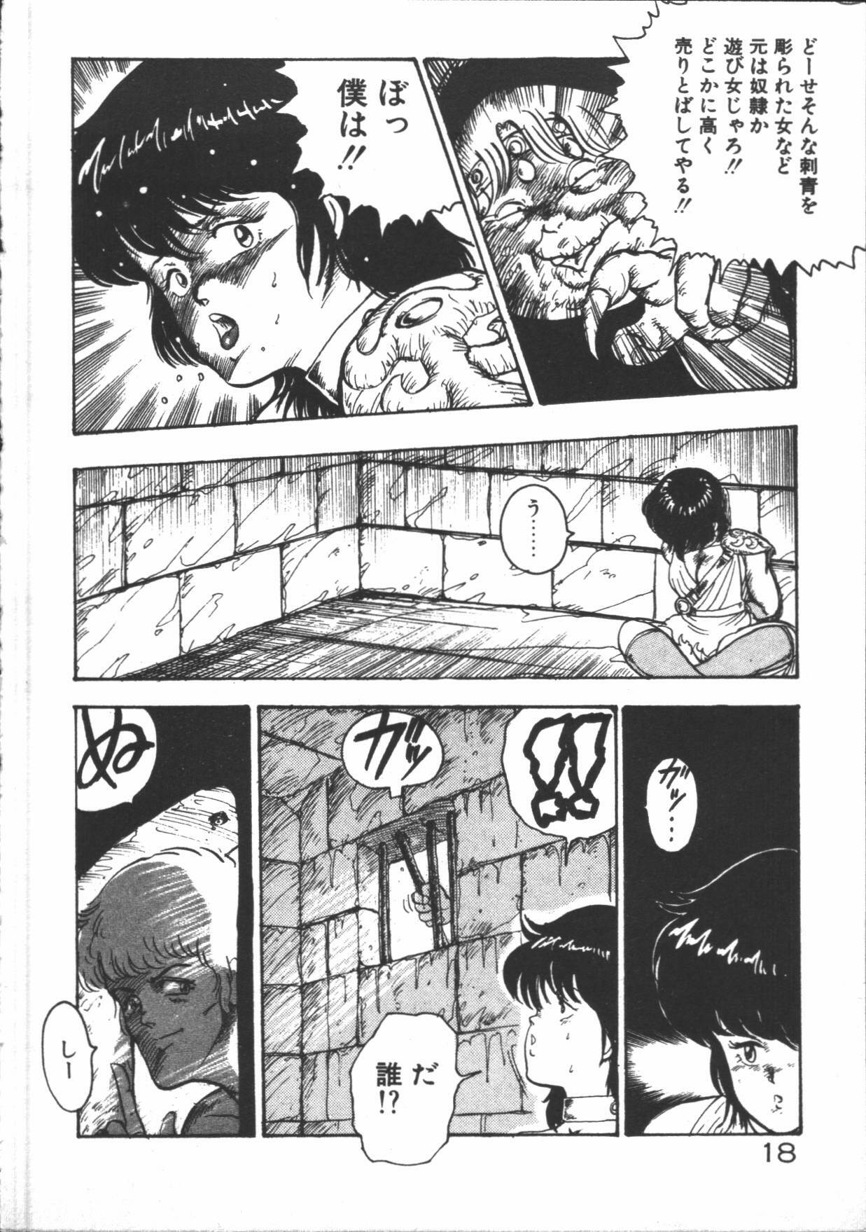 [Minor-boy] Carina no Bouken [Yabou-Hen] page 20 full