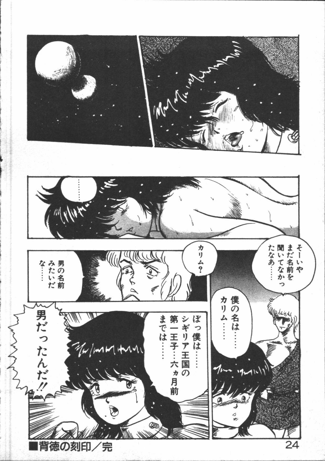 [Minor-boy] Carina no Bouken [Yabou-Hen] page 26 full