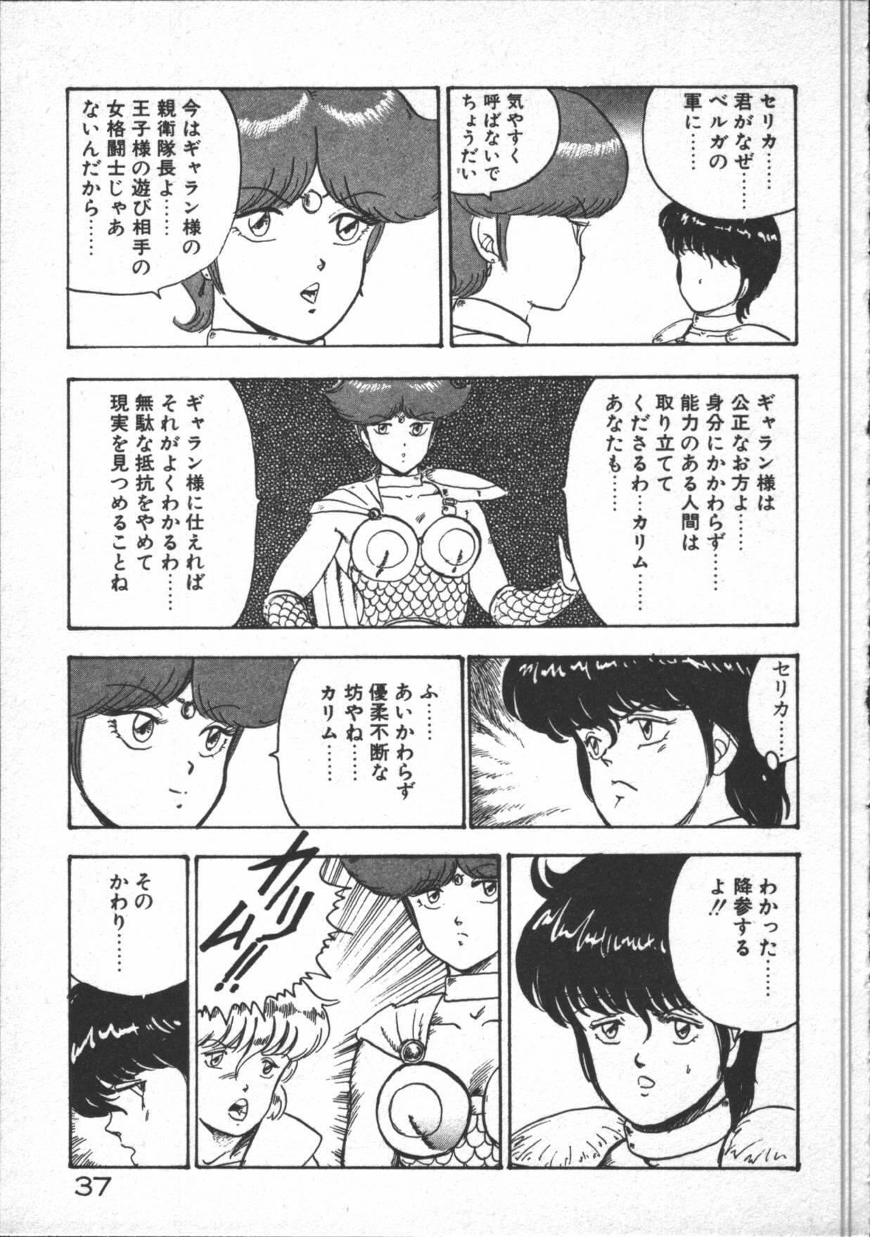 [Minor-boy] Carina no Bouken [Yabou-Hen] page 39 full