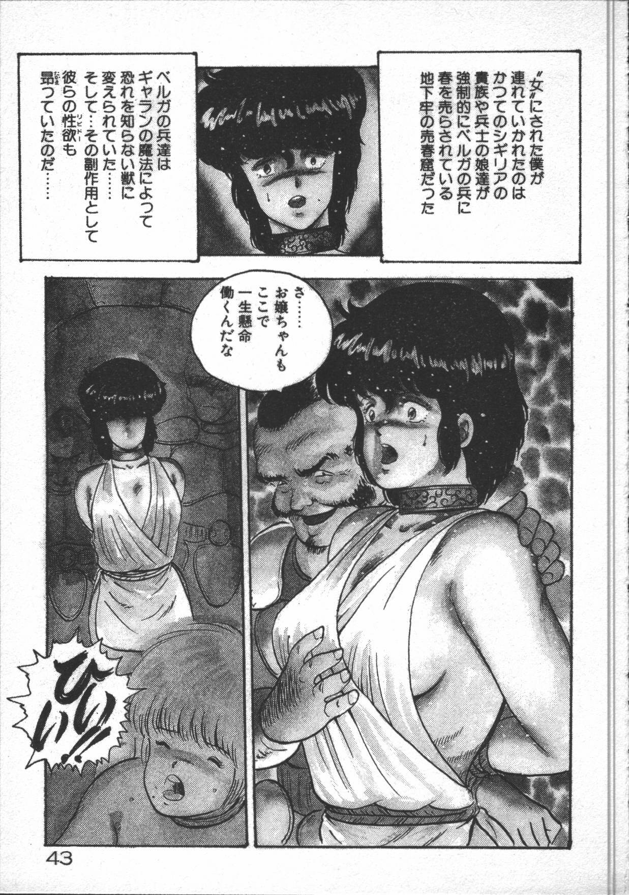 [Minor-boy] Carina no Bouken [Yabou-Hen] page 45 full