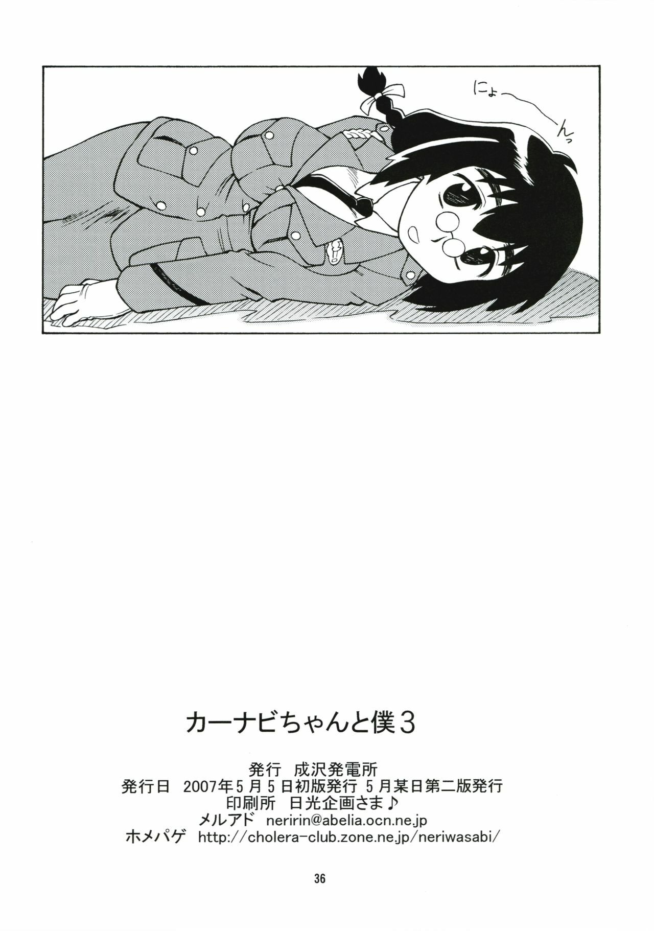 (COMITIA80) [Narisawa Hatsudensho (Neriwasabi)] CarNavi-chan to Boku 3 page 35 full