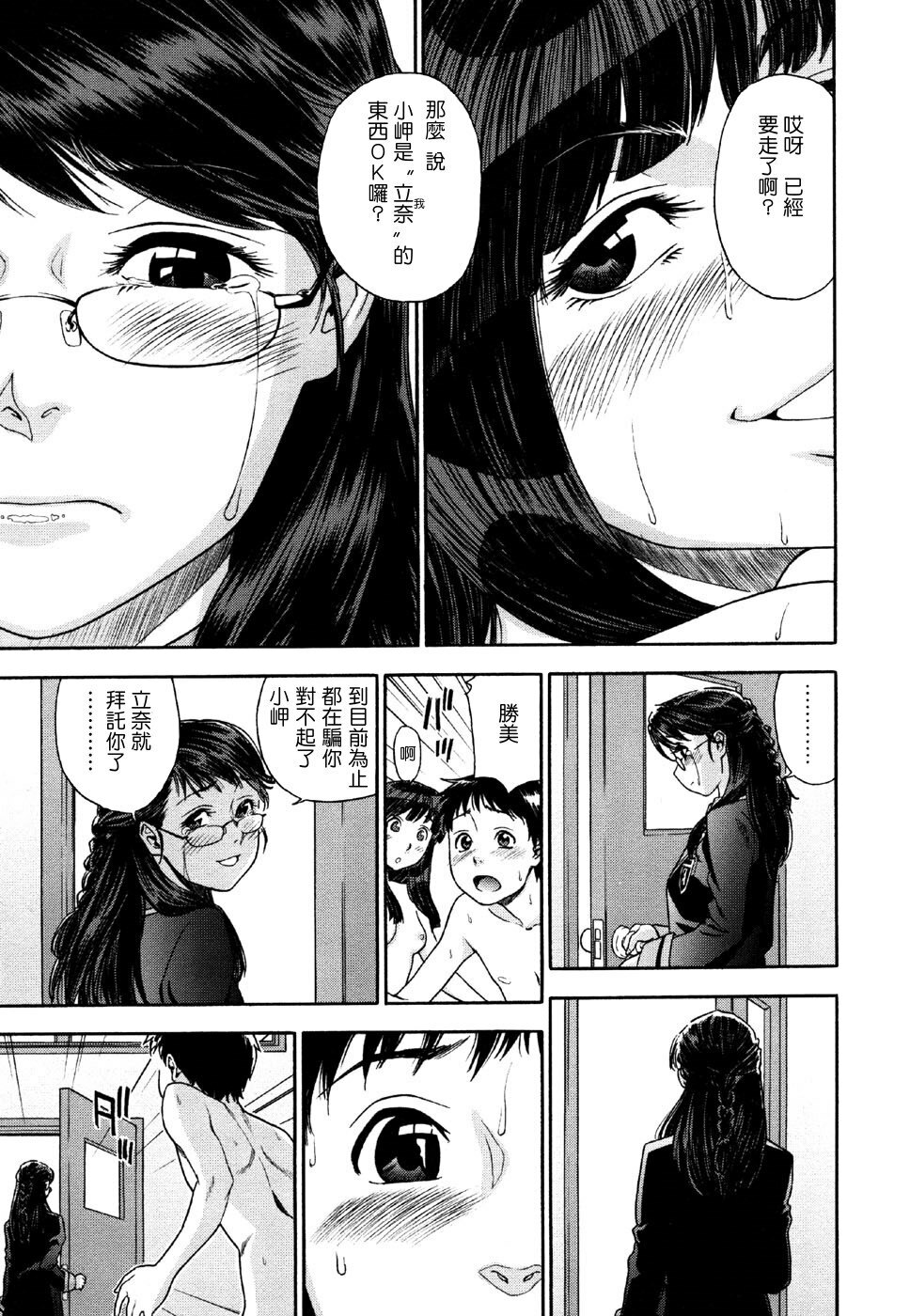 [Yamatogawa] Aqua Bless [Chinese] [汉化BY 绿洲M5(不归之森)] page 103 full