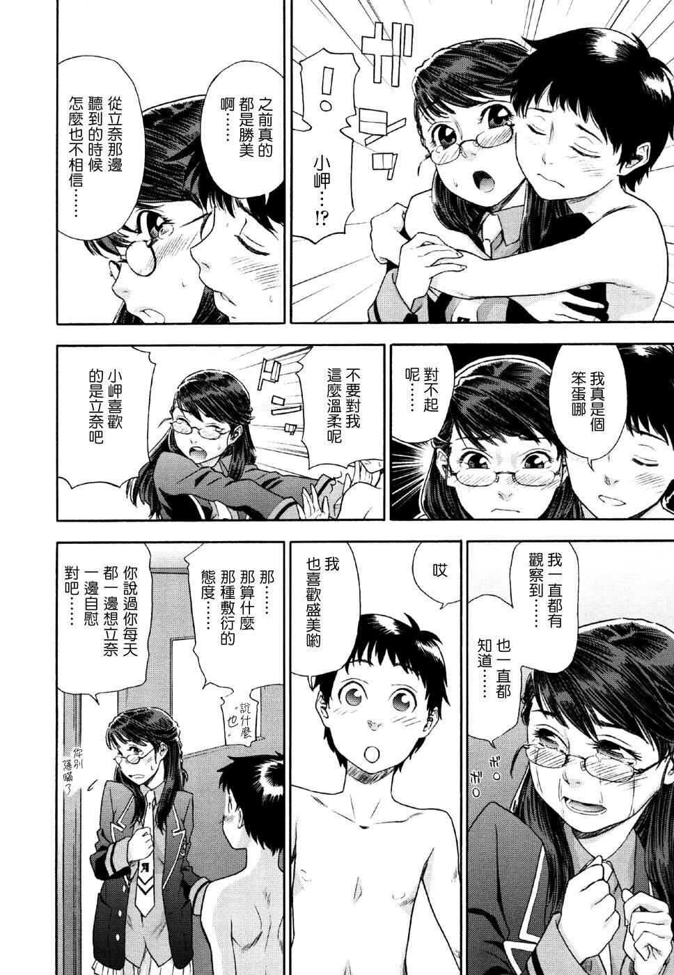 [Yamatogawa] Aqua Bless [Chinese] [汉化BY 绿洲M5(不归之森)] page 104 full