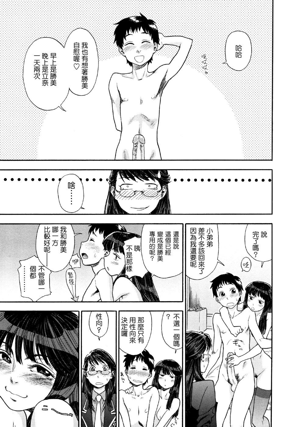 [Yamatogawa] Aqua Bless [Chinese] [汉化BY 绿洲M5(不归之森)] page 105 full