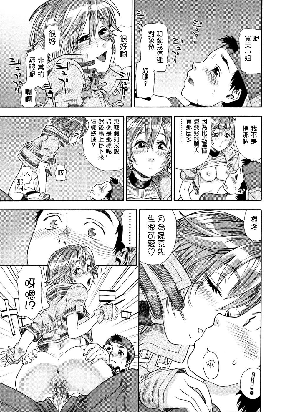 [Yamatogawa] Aqua Bless [Chinese] [汉化BY 绿洲M5(不归之森)] page 71 full