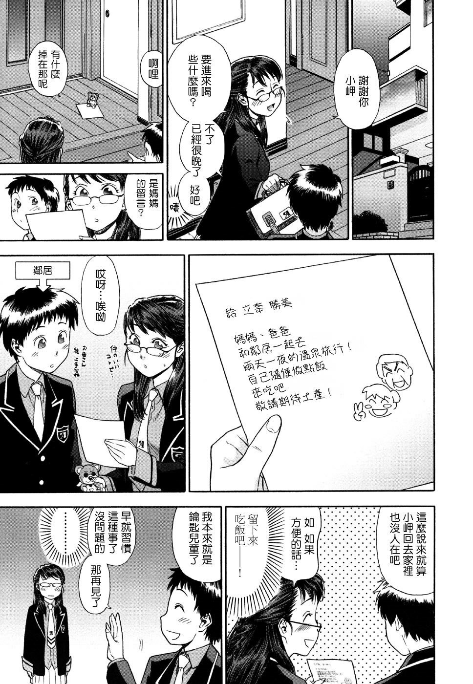 [Yamatogawa] Aqua Bless [Chinese] [汉化BY 绿洲M5(不归之森)] page 77 full