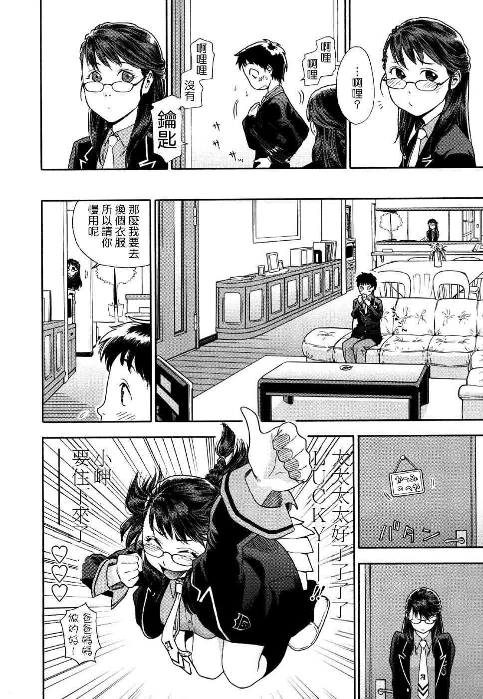 [Yamatogawa] Aqua Bless [Chinese] [汉化BY 绿洲M5(不归之森)] page 78 full
