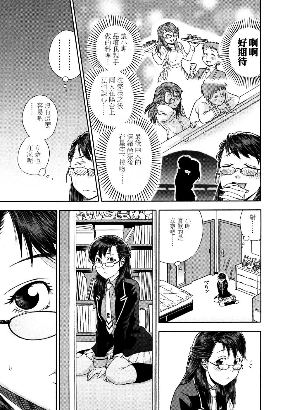 [Yamatogawa] Aqua Bless [Chinese] [汉化BY 绿洲M5(不归之森)] page 79 full