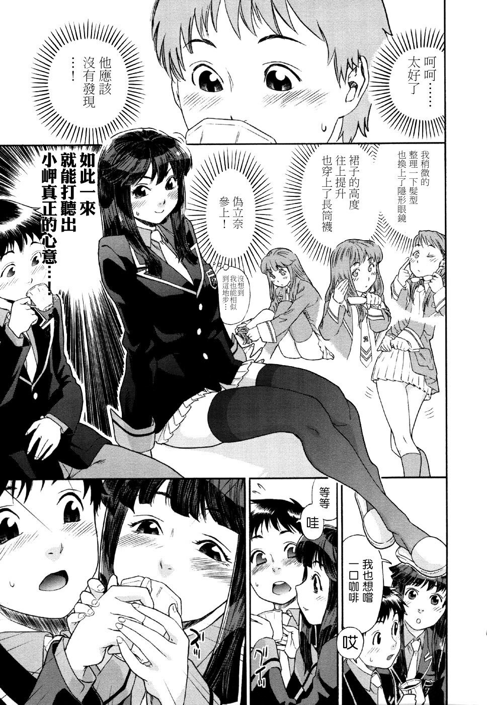 [Yamatogawa] Aqua Bless [Chinese] [汉化BY 绿洲M5(不归之森)] page 81 full