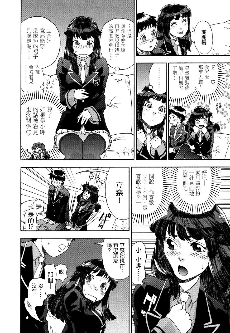 [Yamatogawa] Aqua Bless [Chinese] [汉化BY 绿洲M5(不归之森)] page 82 full