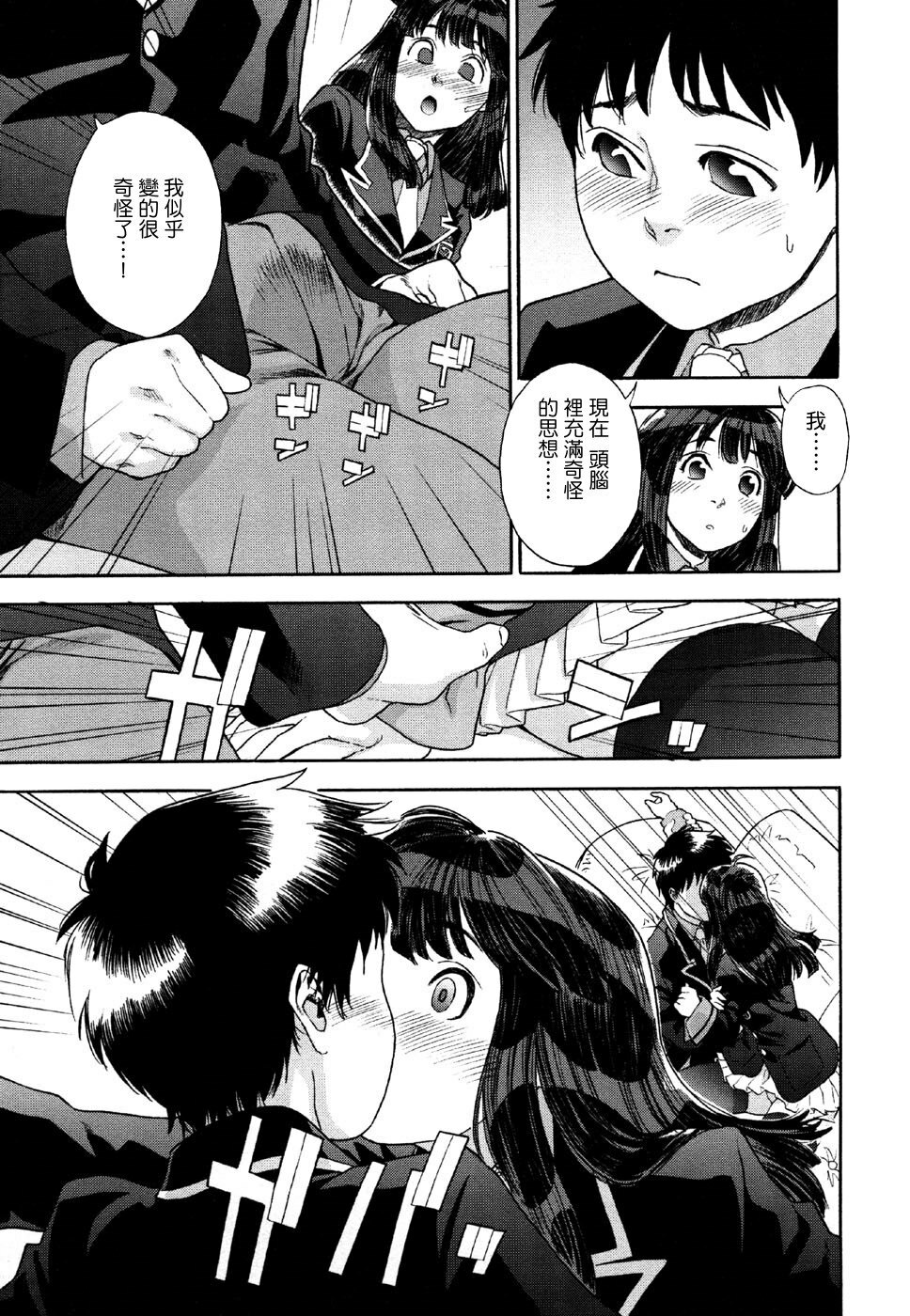 [Yamatogawa] Aqua Bless [Chinese] [汉化BY 绿洲M5(不归之森)] page 83 full