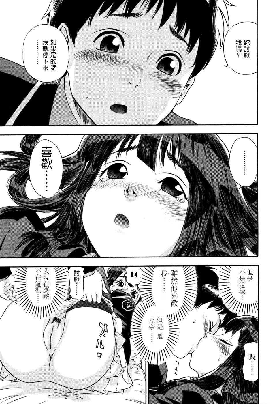 [Yamatogawa] Aqua Bless [Chinese] [汉化BY 绿洲M5(不归之森)] page 85 full
