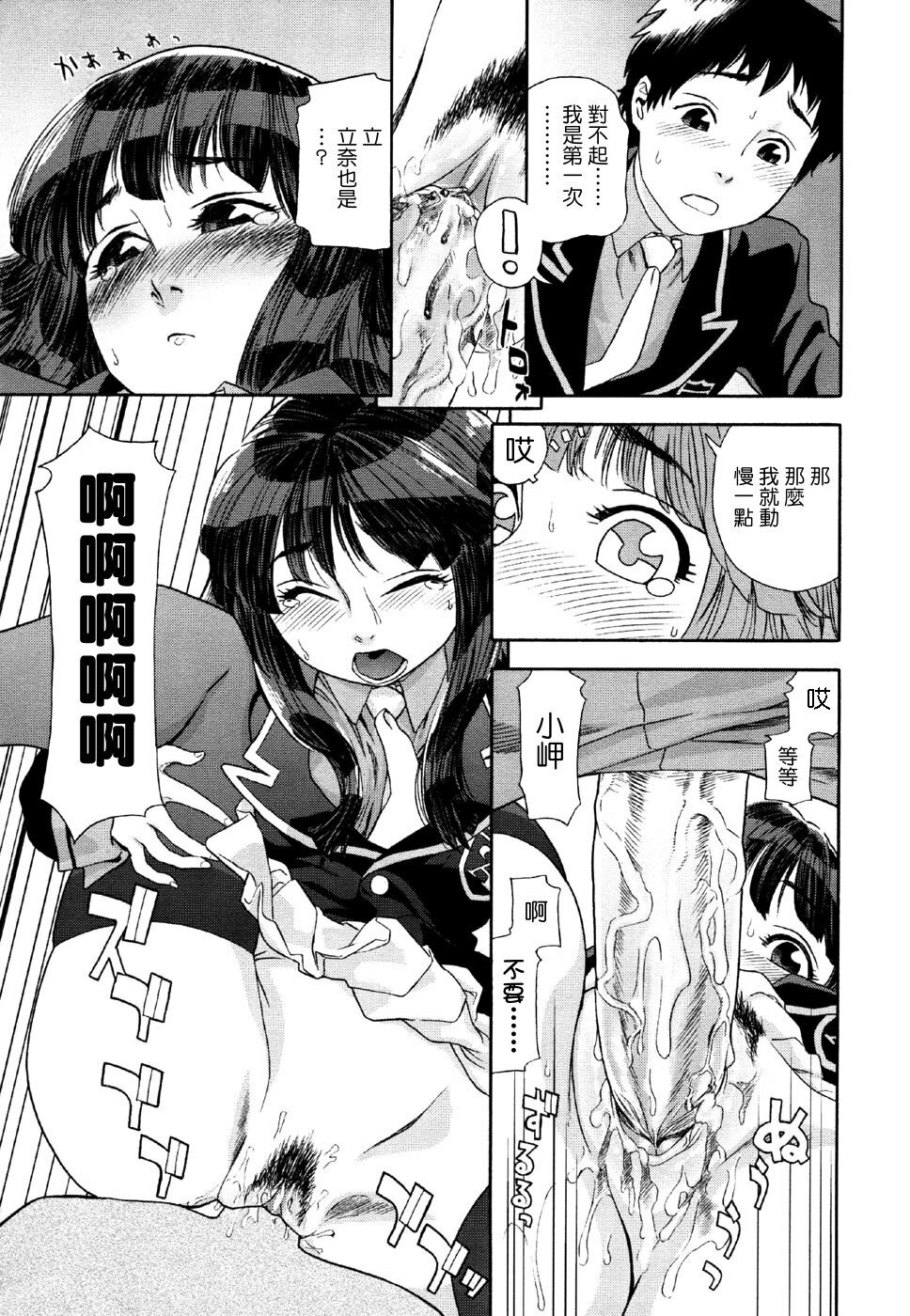 [Yamatogawa] Aqua Bless [Chinese] [汉化BY 绿洲M5(不归之森)] page 89 full