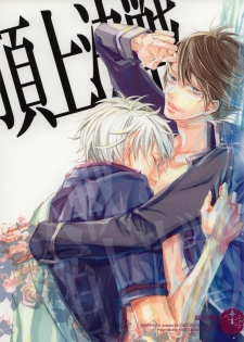 (C72) [Kissed.B (Hino Glass)] Choujou Kessen (Gintama)