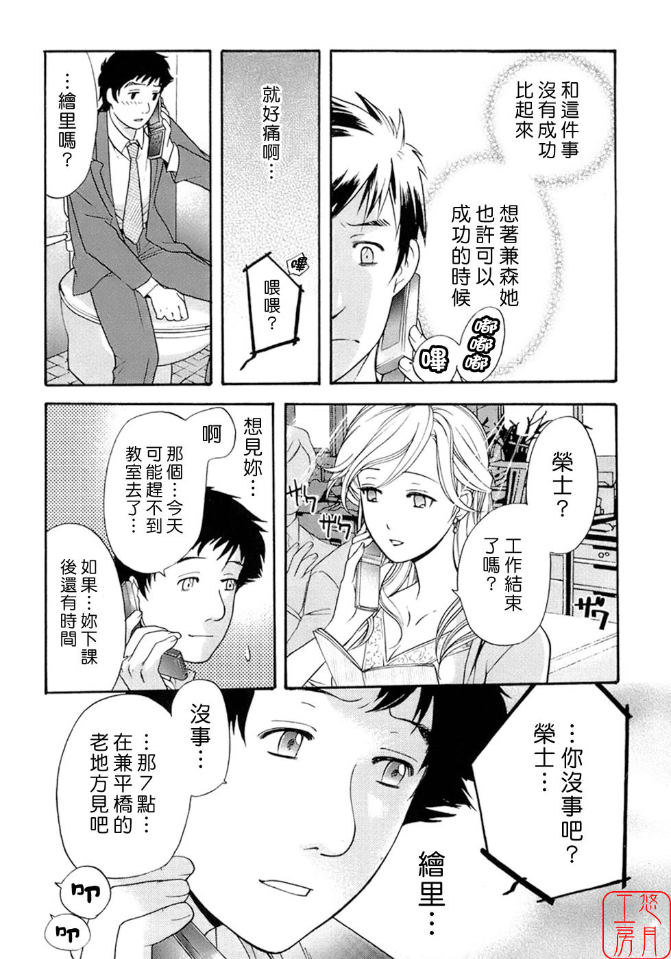 [Fujisaka Kuuki] Honey na Mainichi - Everyday of Honey. [Chinese] [悠月工房] page 113 full