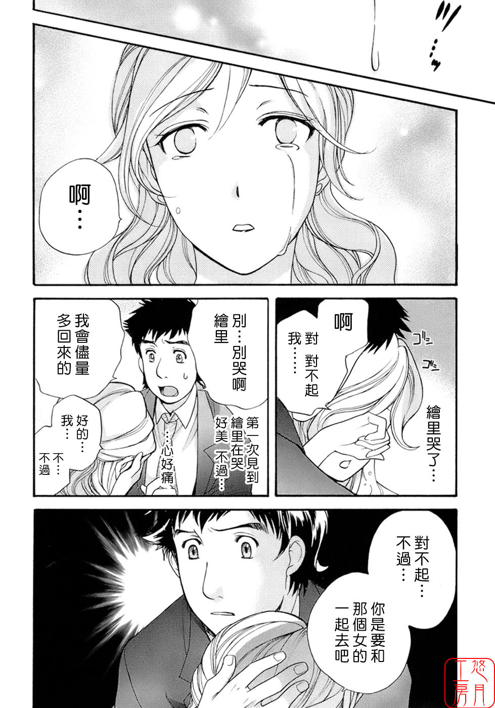 [Fujisaka Kuuki] Honey na Mainichi - Everyday of Honey. [Chinese] [悠月工房] page 131 full