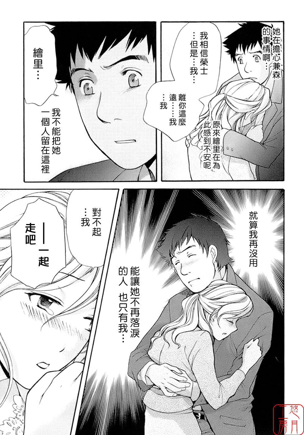 [Fujisaka Kuuki] Honey na Mainichi - Everyday of Honey. [Chinese] [悠月工房] page 132 full